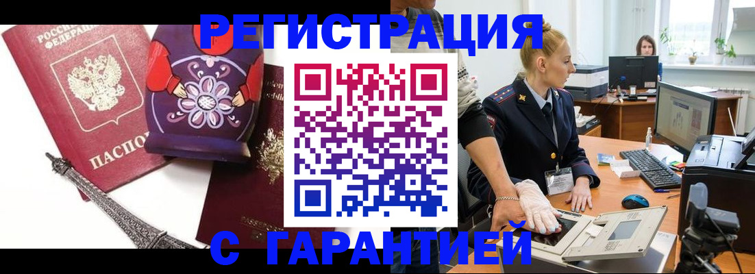 прописка для работы в Корсакове